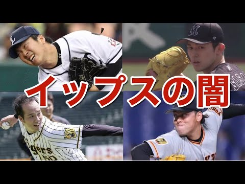 【プロ野球】試合中にイップスの症状がヤバいくら治らない6選