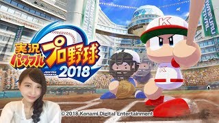 #9【スポーツ】 パワプロ2018:マイライフ「３年目終了」パワフルプロ野球【こたば】
