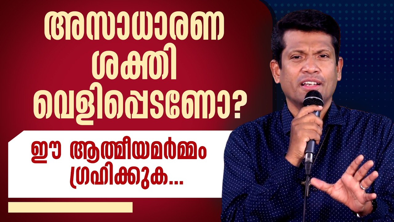 അസാധാരണ ശക്തി വെളിപ്പെടണോ? ഈ ആത്മീയമർമ്മം ഗ്രഹിക്കുക | BR SANTHOSH KARUMATHRA