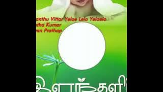 Balagan Piranthu Vittar...