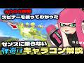 【スピナー必見】対面勝率が爆上がりするキャラコン解説【弾避け】