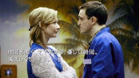 旧東ドイツの巨大スーパーで働く人たち、そのつましい世界のぬくもり／映画『希望の灯り』予告編