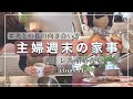 ストレスを溜めない過ごし方/パートになります がんばらない暮らしvlog