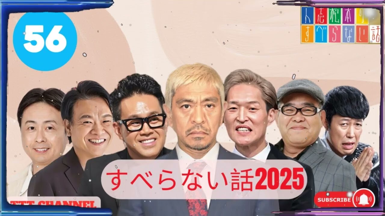 【#56】兵動大樹の すべらない話【睡眠用・作業用・ドライブ・高音質BGM聞き流し】- TTT CHANNEL