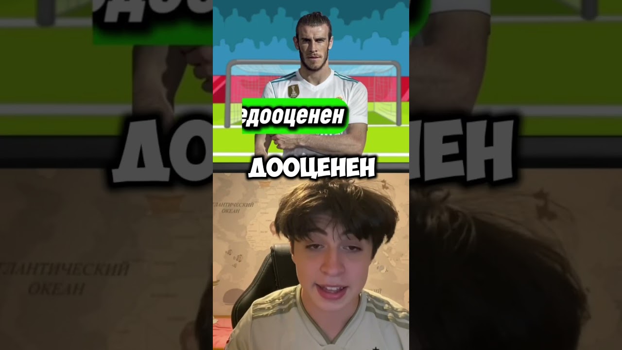Этот игрок переоценен или недоценен #футбол #football