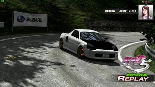 [PC] Initial D Arcade Stage 5 Nagao DH Dry 3'13'859