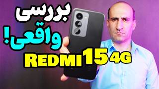 Xiaomi Redmi 15 4G بررسی گوشی