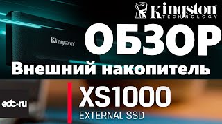 Kingston XS1000 1TB  Обзор