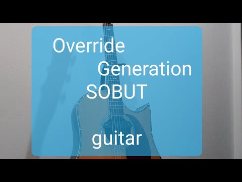 OverrideGeneration/SOBUT/ギターコード