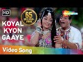 Koyal kyon gaaye  aap aye bahaar ayee songs  rajendra kumar  sadhana  bollywood old songs