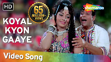 Koyal Kyon Gaaye (HD) | Aap Aye Bahaar Ayee Songs | Rajendra Kumar | Sadhana | Bollywood Old Songs