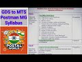 GDS to MTS Postman Mailguard Syllabus 2026 #mts #postman #gdstomts #gdstopostman @ePostalNetwork