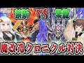 【架空デュエマ】 ボイロdeデュエマ 【クロニクル・ダークサイド・デッキ 編】
