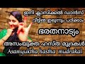 Asamyukatha hasthamudrakal bharathanatyam tutorial ep 4 threyosisters souparnika aparna suparna