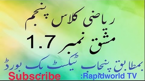 math class 5 exercise 1.7 | 5 class math exercise 1.7 | exercise 1.7 math class 5 | exercise 1.7 5th