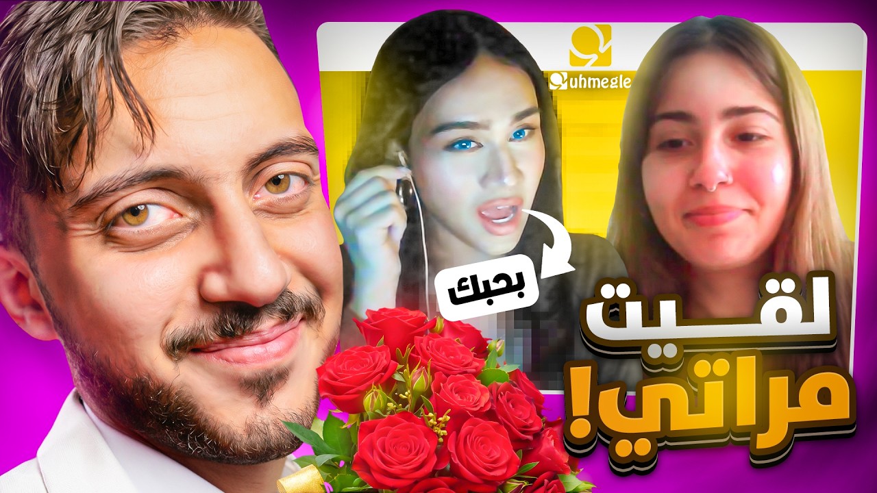قابلت مراتي في اوميقل‼️#6
