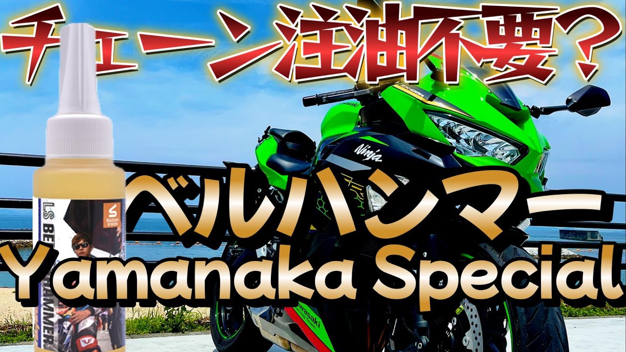 激論】ベルハンマーゴールドより神な山中スペシャルでチェンシコし