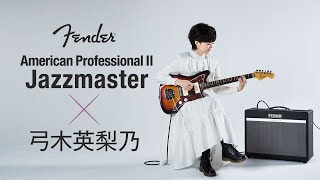 Fender American Professional Ⅱ Jazzmaster × 弓木英梨乃【デジマート・マガジン特集】