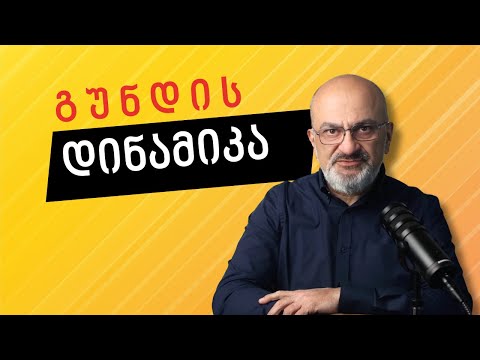 გუნდის დინამიკა - ალექსანდრე ჯეჯელავა