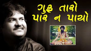 GURU TARO PAAR NA PAYO II OSMAN MIR II  LIVE STAGE PROGRAMME BHAJAN SANTVANI DAYRO SUPERHIT || PALU