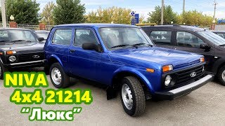 ✅ LADA NIVA 4x4 21214 "Люкс Кондиционер" - в наличии, обзор, скидка, акция, все цвета! ✅ LADA NIVA 4x4 21214 "Люкс Кондиционер" - в наличии, обзор, скидка, акция, все цвета!