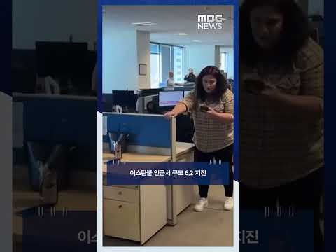 &amp;<strong>quot</strong>;150여 명 부상&amp;<strong>quot</strong>; #<strong>Shorts</strong> (MBC뉴스)