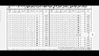 إمساكية شهر رمضان المبارك لمحافظة النجف الاشرف وضواحيها 2023 امساكيات شهر رمضان