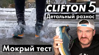 Детальный разнос Clifton 5 от Hoka One One