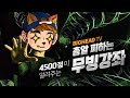 4500+가 알려주는 기초적인 무빙 강좌  /오버워치 강좌 빅헤드[1080p 60fps] oVERWATCH