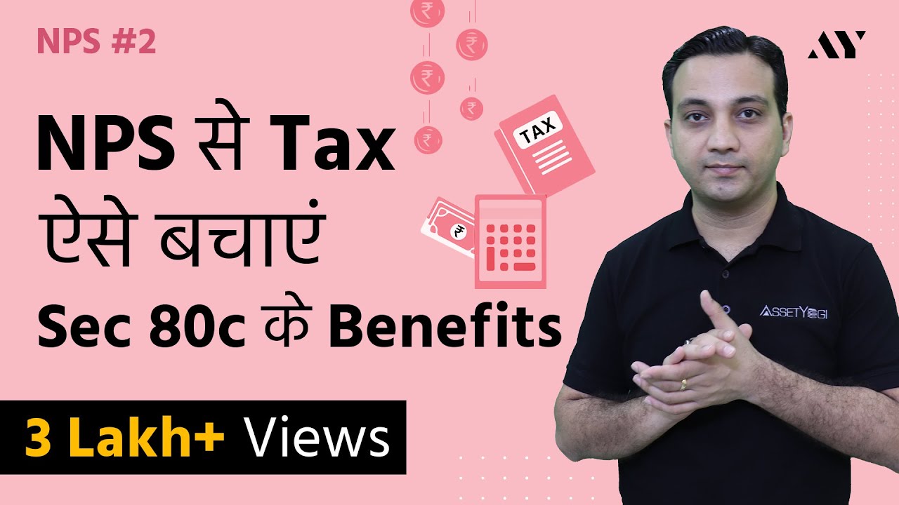 nps-tax-benefit-sec-80c-and-additional-tax-rebate-youtube