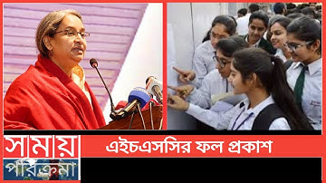 এইচএসসির ফল প্রকাশ রবিবার| HSC Result 2021 Published Date | hsc result kobe dibe