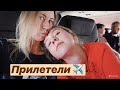 VLOG: ЛЕТИМ В САМОЛЁТЕ ДОМОЙ. СТРЁМНАЯ ПОСАДКА