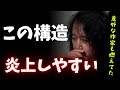 【闇】マンガワン事件とSNS問題【山田玲司・だろめおん】