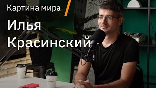 Илья Красинский о работе мозга, гипнозе, астрологии и влиянии терапии на самоощущение и результаты
