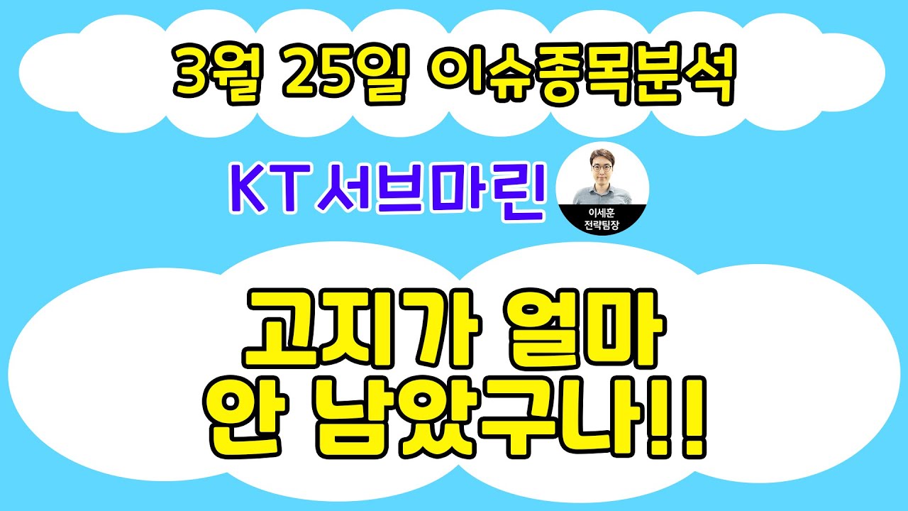 KT서브마린(060370) - 고지가 얼마 안 남았구나!!