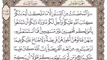 سورة النساء مكتوبة   فضيلة الشيخ ياسر الدوسري