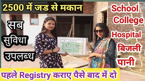 2500/- मै जड़ से मकान बना करplots in delhi ncr on emi|plots indelhi ncr|plotinpalwal|plotinfaridabad