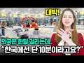 안경점에서 오직 한국인만 계속 앉아있는 이유? 외국 여자가 한국 안경점의 미친 속도를 본 반응