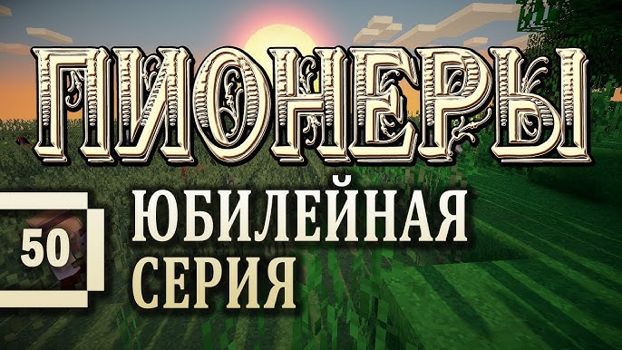 Minecraft 1.5.2 - Пионеры #49/1 - Улучшенный Карьер (QuarryPlus.