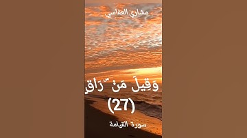 ماتيسّر من سورة القيامة.                                    #اكسبلور #المصحف #راحة_نفسية