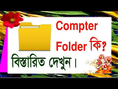 ভিডিও: একটি ফাস্টেনার ফোল্ডার কি?