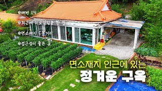 [매번 114] 면소재지 인근에 있는 정겨운구옥   / 1억 6천5백만원