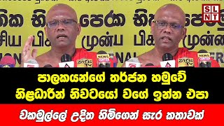 Statement by Wakamulle Uditha Himi | Breaking News Today Sri Lanka | SL News Today