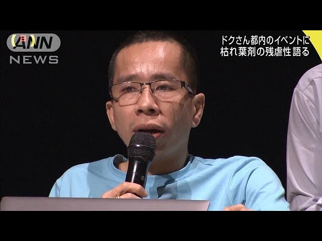 ドクさん 戦争で一番酷い 枯れ葉剤の残虐性語る 19 08 11 Youtube