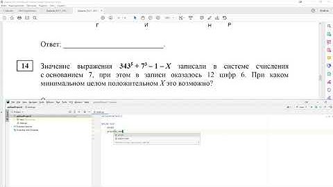 ЕГЭ-2021. Разбор решения 14 задачи на языке  Python (системы счисления)
