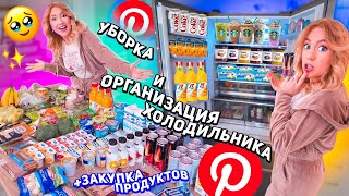 Организация И Уборка Холодильника🍀..Закупка Продуктов Как В Pinterest😘Расхламление На Кухне!