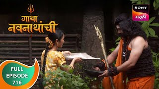 Gatha Navnathanchi - गाथा नवनाथांची - Ep 716 - Full Episode - 27th August 2023