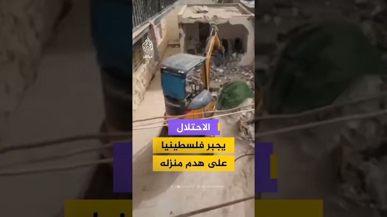 الاحتلال يجبر فلسطينيا على هدم منزله