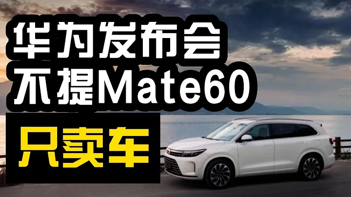 華為M7汽車：不僅有鴻蒙系統，還有高階智能駕駛，這才是真正的未來之車？驚嘆不已的1300公里續航和4.8秒百公里加速？ - 天天要聞