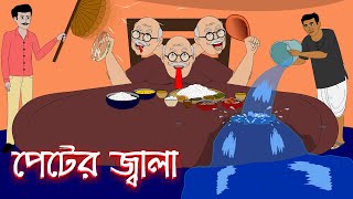 Rupkothar Golpo | পেটের জ্বালা বাংলা নতুন গল্প | Peter Jala New Animation Story 2023